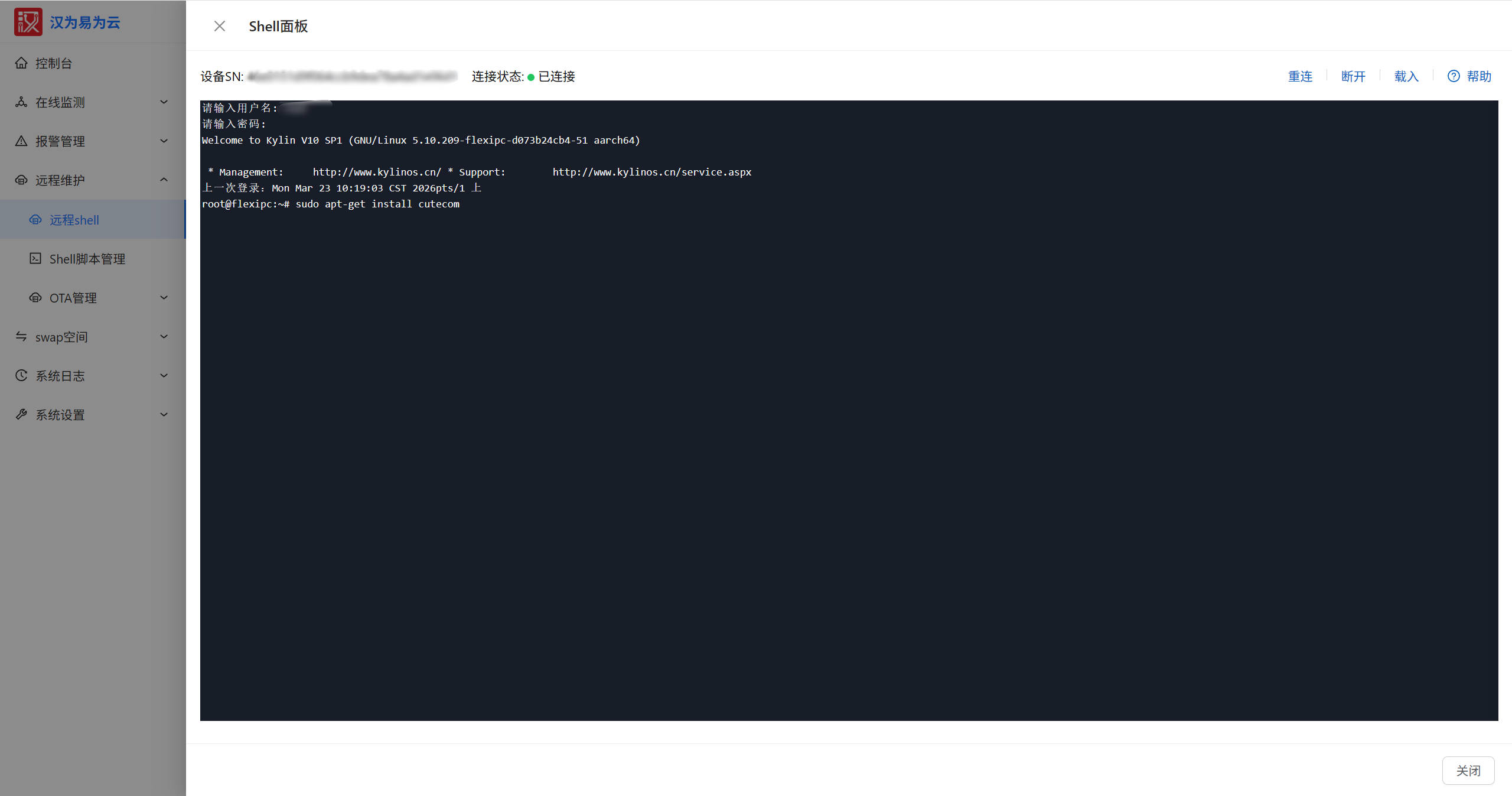 CuteCom安装,工业一体机,工业平板电脑,国产工控机